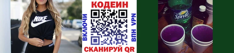 Кодеиновый сироп Lean Purple Drank Чистополь